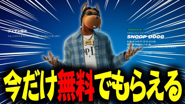 【もらった？】人気スキン＆バトルパスが今だけ無料で受け取れるよ！！！！！【フォートナイト/Fortnite】