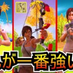 【検証】新ミシック武器のどれが一番強いか、検証してみました！！！【フォートナイト/Fortnite】