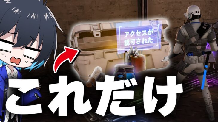 『ヘンチマンチェスト一個』でソロランクに挑戦!!【フォートナイト/Fortnite】