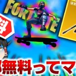 【フォートナイト】超簡単⁉無料ツルハシ&グライダーの配布イベントがヤバすぎる件ｗｗｗ【ゆっくり実況/Fortnite】