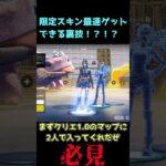 【必見！】限定スキンを最速でゲットできる裏技があるらしい…！？【フォートナイト/Fortnite】【ゆっくり実況】 #fortnite #ゆっくり実況 #フォートナイト #裏技