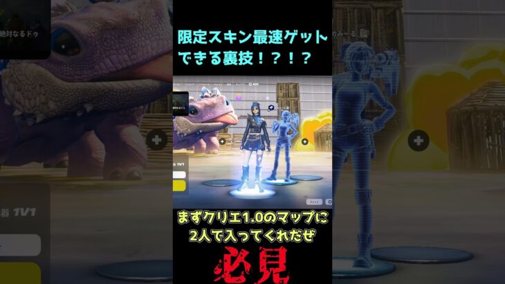 【必見！】限定スキンを最速でゲットできる裏技があるらしい…！？【フォートナイト/Fortnite】【ゆっくり実況】 #fortnite #ゆっくり実況 #フォートナイト #裏技