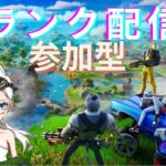 【Fortnite 参加型配信】ランク配信　#フォートナイトpc  #fortnite #参加型 #配信 #ゲーム実況　#fortniteremix　#手元配信