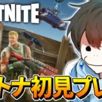 【フォートナイト/Fortnite】APEXより面白いバトロワがあるってマジ？？？