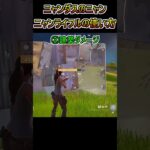 【武器紹介】強威力！「ニャンダスのニャンニャンライフル」の使い方！！【フォートナイト/Fortnite】#shorts