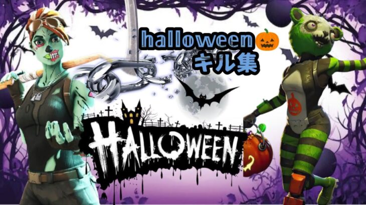 👻🎃HappyHalloween🎃👻ハロウィンキル集🎃