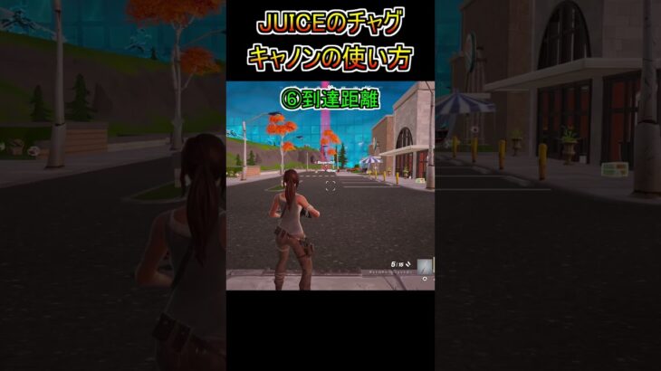 【新武器紹介】最強回復！「JUICEのチャグキャノン」の使い方！！【フォートナイト/Fortnite】#shorts