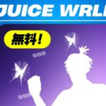 運営のミスで「Juice WRLD エモート」が無料になってた…【フォートナイト / Fortnite】