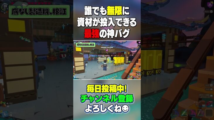 LEGO®で誰でも簡単に「資材無限投入」ができる裏技(バグ)がヤバすぎる #shorts #fortnite #legofortnite #フォートナイト #レゴフォートナイト #lego  #レゴ