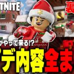 LEGO®に1周年記念イベント&クリスマスがやって来る！？まさかの最強裏技も初登場！最新アプデ内容全まとめ(v32.10)【レゴフォートナイト/LEGO Fortnite】