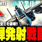 【史上最高の乗り物】LEGO®で誰でも無料で最強の『超巨大戦闘機』を作る方法✈💣【レゴフォートナイト/LEGO Fortnite】