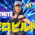 【フォートナイト】No. 92  ゼロビルドソロ、ビクロイチャレンジ❗15キル、クラビクでした😄