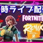 【定時配信】フォートナイトゼロビルドやるよ😊✨ #女性実況 #ライブ配信 #PS5