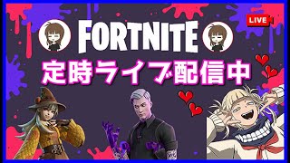 【定時配信】フォートナイトまったりやるよ😌✨ #女性実況 #ライブ配信 #PS5