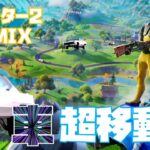 チャプター２REMIX　車で超速移動する裏技発見！！【フォートナイト】