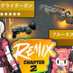 ⚠最強ミシック復活⁉REMIXで保管庫やカードキーが復活するかもｗｗｗ【ゆっくり実況/フォートナイト/Fortnite】