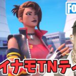 「TNティナのドッカーンボウ」ミシック武器 ザ リグで回収する【フォートナイト/Fortnite】