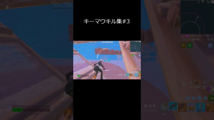 【Wildest Dreams】キーマウキル集 #3  #fortnite   #Shorts【フォートナイト/Fortnite】