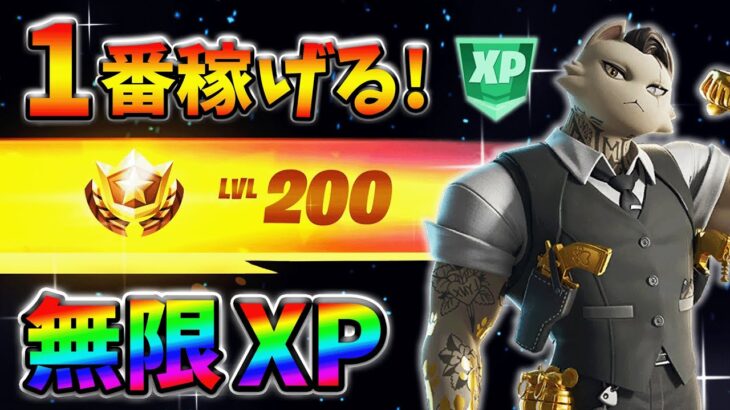 【フォートナイト無限XP】待ち時間無しでもすぐできる！最速レベル上げマップ！【チャプター2リミックス】