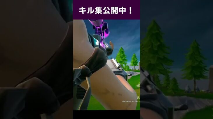 キル集公開中！ #fortnite #トリックショット #スナイパーキル #フォトナ #フォトナキル集