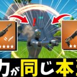 【フォートナイト】ポンプとストライカーは理論値が同じ!?【ゆっくり実況/fortnite】