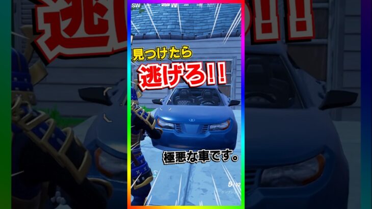 ワンパン車爆誕‼️追われたら逃げて‼️‼️【フォートナイト/fortnite】