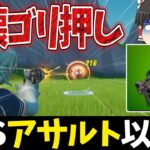 【フォートナイト】タクティカルサブマシンガンは強い!?【ゆっくり実況/fortnite】