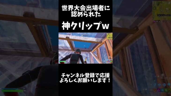 最後まで見て！ #フォートナイト #fortnite #フォトナキル集 #フォートナイトキル集 #プロゲーマー #fortniteshorts #キル集 #1v1 #ふぉーとないと #shorts