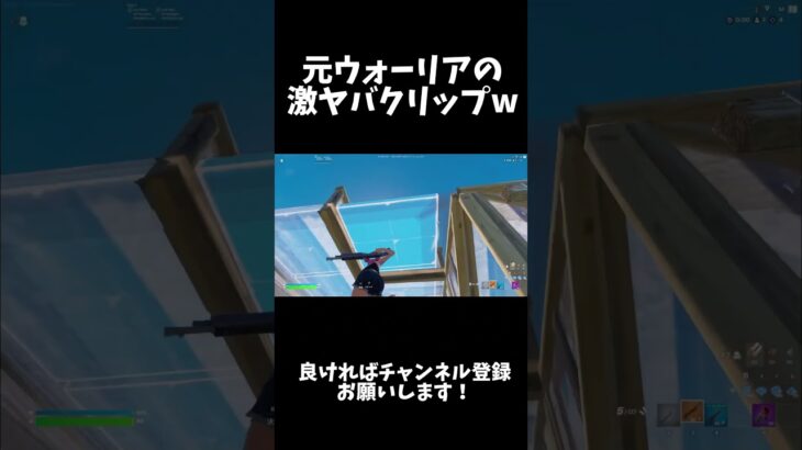 最後まで見て！ #フォートナイト #fortnite #フォトナキル集 #フォートナイトキル集 #プロゲーマー #fortniteshorts #キル集 #1v1 #ふぉーとないと #shorts