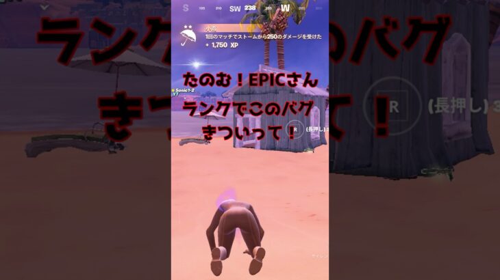 【悲劇】ランク中にとんでもない場所に！？  #fortnite #フォートナイト  #shorts