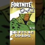 【フォートナイト】このスキンはだれでしょう？ #フォートナイト #fortnite #shorts