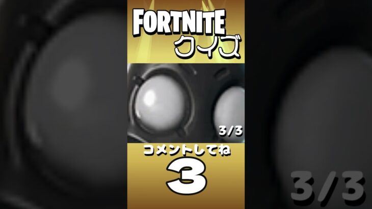 【フォートナイト】このスキンはだれでしょう？ #フォートナイト #fortnite #shorts