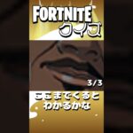 【フォートナイト】このスキンはだれでしょう？ #フォートナイト #fortnite #shorts