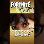 【フォートナイト】このスキンはだれでしょう？ #フォートナイト #fortnite #shorts