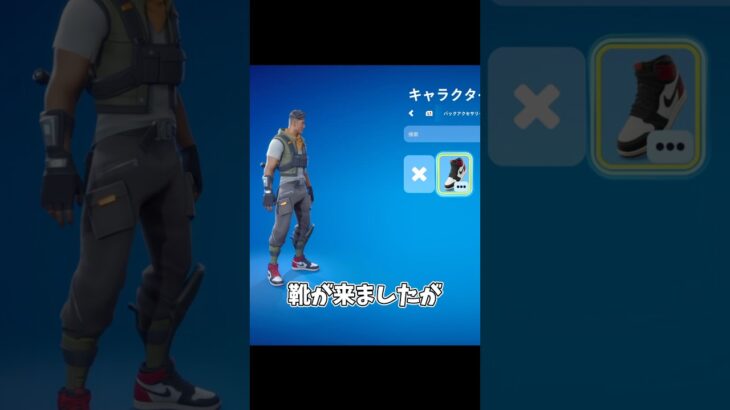 【バグ】フォトナのとあるスキンで靴を履くと…!?#fortnite #バグ#shorts