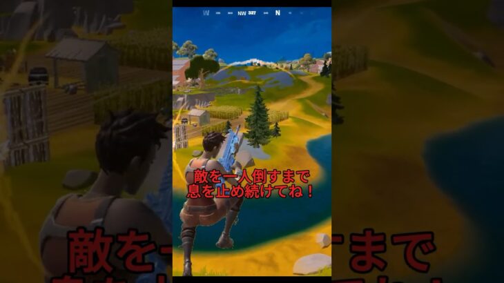 息止めチャレンジ！！！ #fortnite #フォートナイト#shorts #short