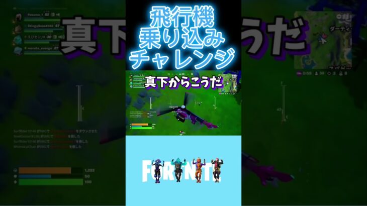 乗り込みチャレンジの成功率is低確率 #フォートナイト実況 #fortnite #ゲーム実況 #フォートナイト #フォートナイトremix #フォートナイトチャプター2