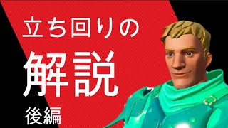 フォートナイト攻略のプロが教える立ち回り　後編【フォートナイト】【ライブ配信】【参加型】【クリエ】【live】