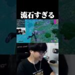 いつになっても実力が衰えない元プロ #shorts 【フォートナイト/Fortnite】