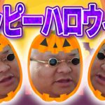 【フォートナイト】ハッピーハロウィンリターンズ