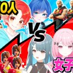 【決戦】フォトナの『男子５０人』ｖｓ『女子５０人』が同じマッチで戦ったらどっちが勝つのか？ｗｗｗ【フォートナイト】