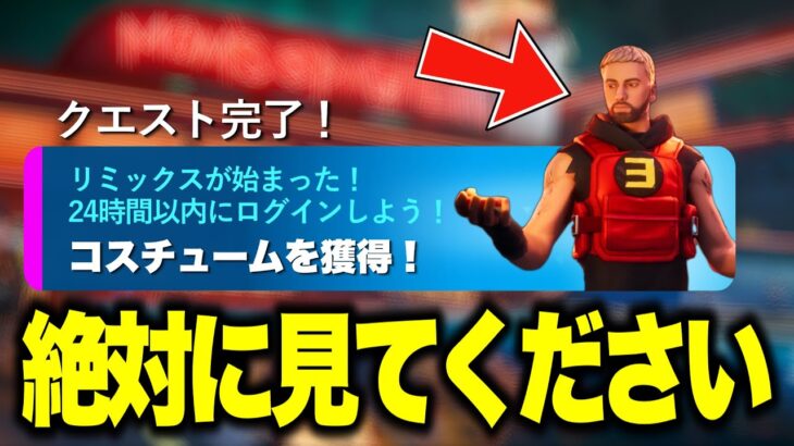 だれでも無料でコラボ限定スキンがゲットできる！？さらに期間限定の無料報酬を入手する方法！※今すぐ見てください…【フォートナイト】