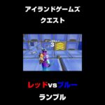 【フォートナイト】アイランドゲームズ  レッドvsブルー ランブル　攻略　秘密の部屋　［説明欄あります］　#Shorts