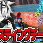 【神回】ゴースティングする「激ヤバチーター」に遭遇するもプロの力で完全勝利したww【フォートナイト/FORTNITE】