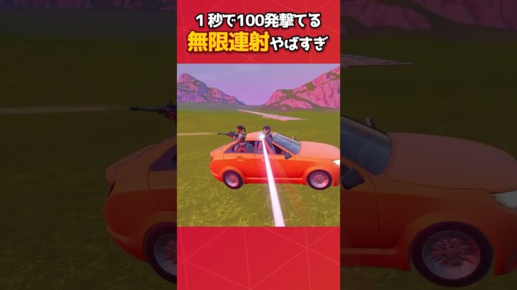 やばすぎるバグが発見されましたwwwやり方明日の動画で紹介します！#フォートナイト #fortnite #フォトナ #グリッチ #バグ #裏技 #bug #glitches