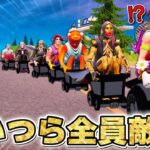 汽車ポッポで敵全員を仲間にしたったwwwww【フォートナイト】