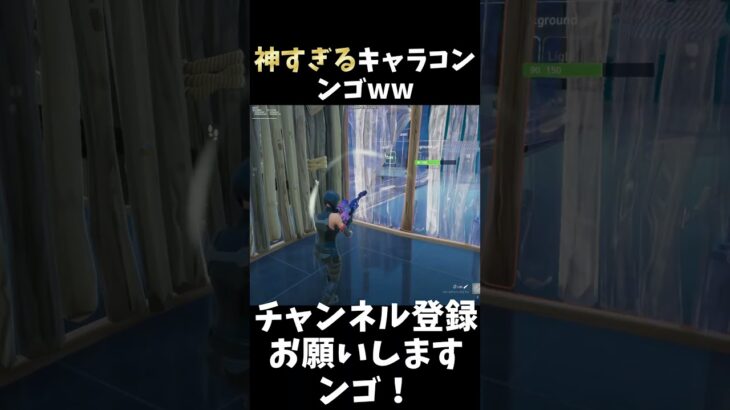 神すぎるキャラコンwwwwww #フォートナイト #フォトナキル集 #スナイパーキル集 #fortnite #フォトナ #fortniteclips