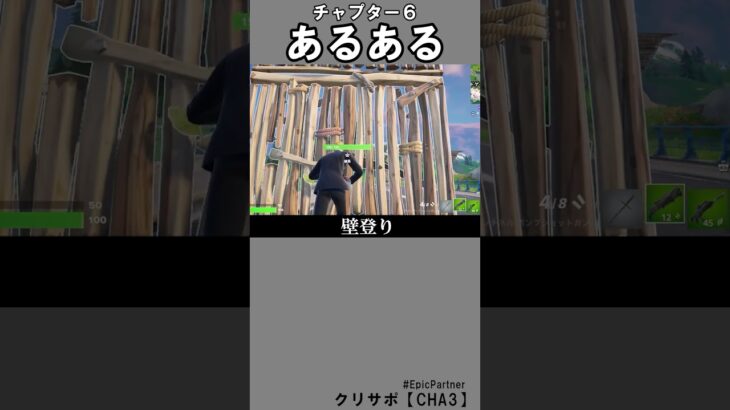 チャプター６あるある1【フォートナイト】
