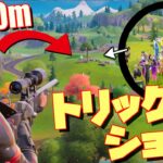 超高難度トリックショットも敵が100人居れば簡単にできる説! !【FORTNITE/フォートナイト】