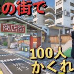 日本が舞台の街で100人かくれんぼをしたらヤバすぎた！【FORTNITE/フォートナイト】